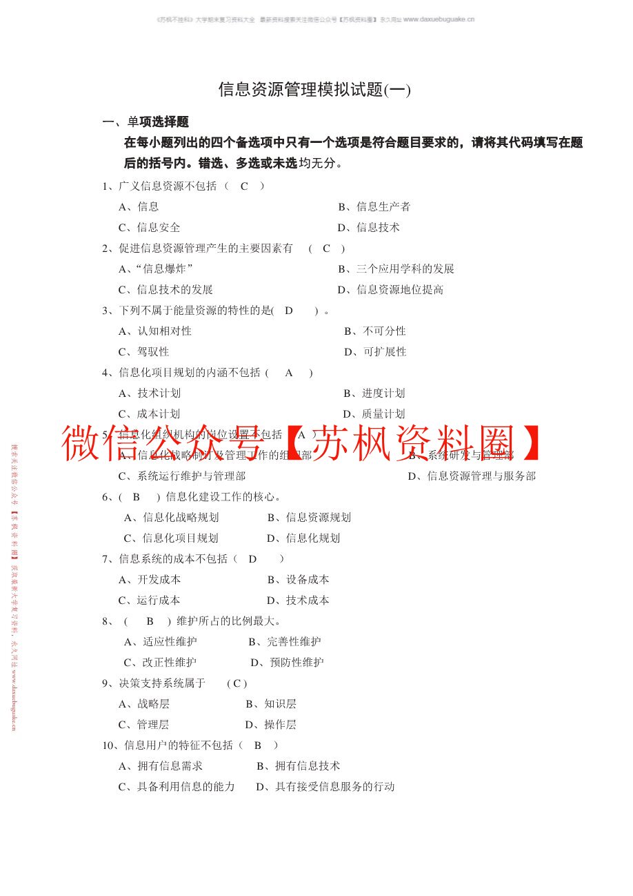 信息资源管理